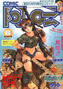 COMIC阿吽 1997年06月号の表紙