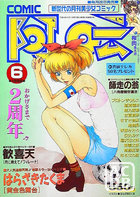 COMIC阿吽 1998年06月号の表紙|成年コミックデータベース