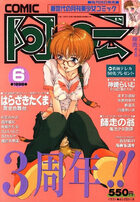 COMIC阿吽 1999年06月号の表紙