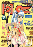 COMIC阿吽 1997年07月号の表紙|成年コミックデータベース