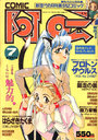 COMIC阿吽 1997年07月号の表紙