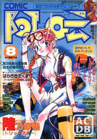 COMIC阿吽 1997年08月号の表紙|成年コミックデータベース