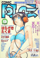 COMIC阿吽 1996年09月号の表紙|成年コミックデータベース