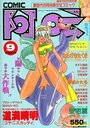 COMIC阿吽 1997年09月号の表紙