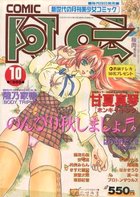 COMIC阿吽 1998年10月号の表紙|成年コミックデータベース