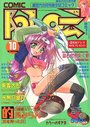 COMIC阿吽 1999年10月号の表紙