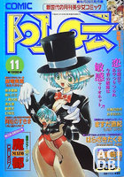 COMIC阿吽 1996年11月号の表紙