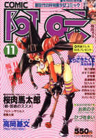 COMIC阿吽 1998年11月号の表紙