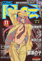 COMIC阿吽 1999年11月号の表紙