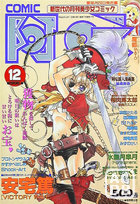 COMIC阿吽 1996年12月号の表紙