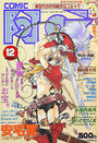 COMIC阿吽 1996年12月号の表紙