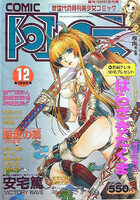 COMIC阿吽 1998年12月号の表紙