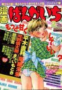 漫画ばんがいち 1995年02月号の表紙