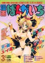 漫画ばんがいち 1998年03月号の表紙