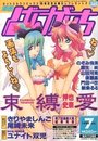 漫画ばんがいち 1999年07月号の表紙