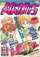 漫画ばんがいち 1998年11月号の表紙
