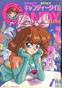 キャンディータイム 1992年01月号の表紙