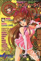 キャンディータイム 1994年01月号の表紙|成年コミックデータベース