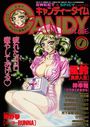【エロ漫画】キャンディータイム 1999年01月号の表紙
