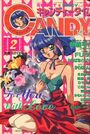キャンディータイム 1996年02月号の表紙