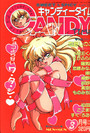 キャンディータイム 1991年03月号の表紙