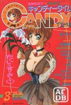 キャンディータイム 1994年03月号の表紙|成年コミックデータベース