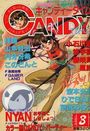 キャンディータイム 1996年03月号の表紙