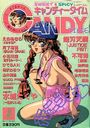 【エロ漫画】キャンディータイム 1998年03月号の表紙