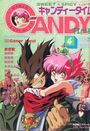 キャンディータイム 1991年04月号の表紙