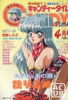 キャンディータイム 1993年04月号の表紙
