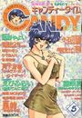 【エロ漫画】キャンディータイム 1997年05月号の表紙