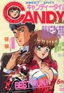 【エロ漫画】キャンディータイム 1990年06月号の表紙