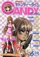 キャンディータイム 1992年06月号の表紙|成年コミックデータベース