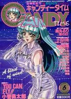 キャンディータイム 1999年06月号の表紙