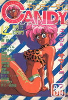 キャンディータイム 1991年07月号の表紙|成年コミックデータベース