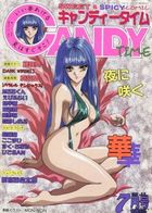 キャンディータイム 1992年07月号の表紙|成年コミックデータベース