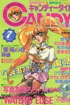 キャンディータイム 1995年07月号の表紙|成年コミックデータベース