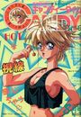 キャンディータイム 1992年08月号の表紙