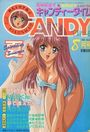 キャンディータイム 1993年08月号の表紙