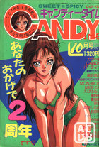 キャンディータイム 1991年10月号の表紙|成年コミックデータベース