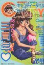 キャンディータイム 1992年10月号の表紙