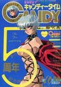 キャンディータイム 1994年10月号の表紙