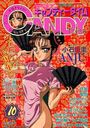 キャンディータイム 1995年10月号の表紙