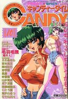 キャンディータイム 1996年10月号の表紙