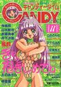 キャンディータイム 1996年11月号の表紙