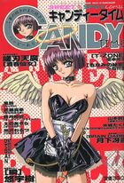 キャンディータイム 1997年11月号の表紙