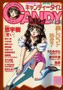 キャンディータイム 1998年11月号の表紙
