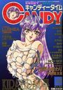 【エロ漫画】キャンディータイム 1998年12月号の表紙
