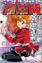 COMIC キャンディータイム 海賊版 1993年01月号の表紙|成年コミックデータベース