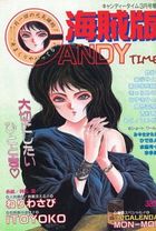 海賊版 CANDY TIME VOL.23 - キャンディータイム1992年03月号増刊の表紙